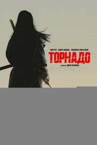 Торнадо 